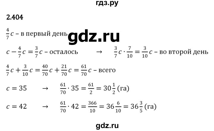 ГДЗ по математике 6 класс Виленкин   §2 / упражнение - 2.404, Решебник к учебнику 2023