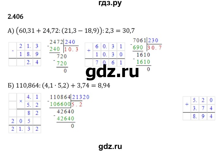 ГДЗ по математике 6 класс Виленкин   §2 / упражнение - 2.406, Решебник к учебнику 2023