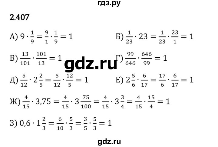 ГДЗ по математике 6 класс Виленкин   §2 / упражнение - 2.407, Решебник к учебнику 2023