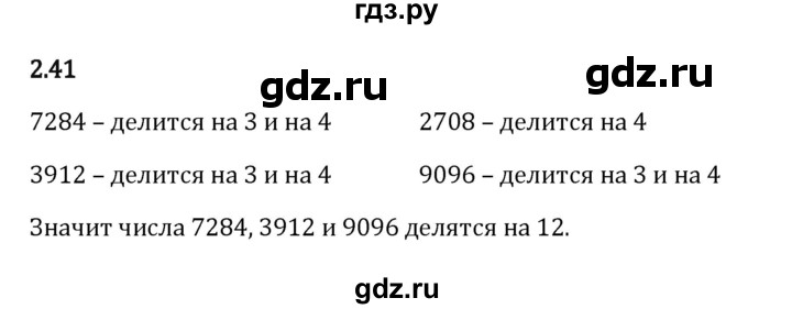 ГДЗ по математике 6 класс Виленкин   §2 / упражнение - 2.41, Решебник к учебнику 2023