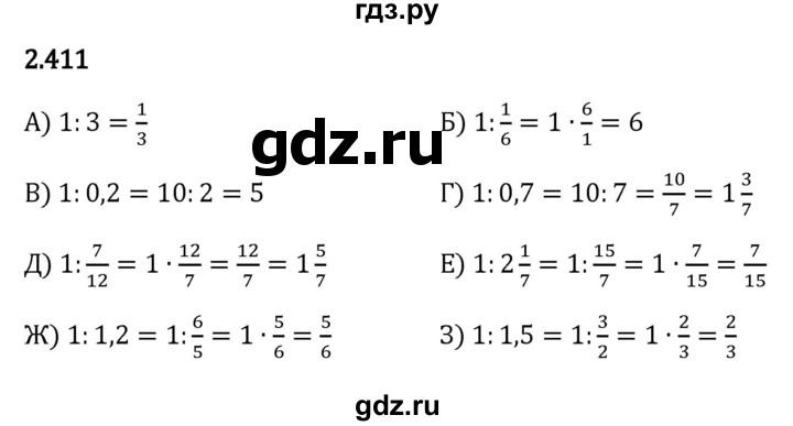 ГДЗ по математике 6 класс Виленкин   §2 / упражнение - 2.411, Решебник к учебнику 2023