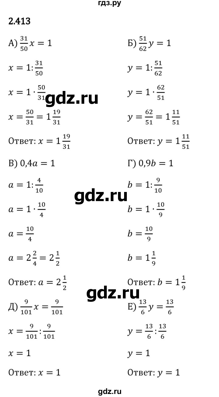 ГДЗ по математике 6 класс Виленкин   §2 / упражнение - 2.413, Решебник к учебнику 2023