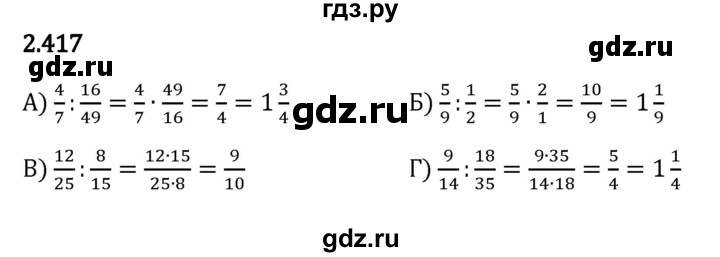 ГДЗ по математике 6 класс Виленкин   §2 / упражнение - 2.417, Решебник к учебнику 2023
