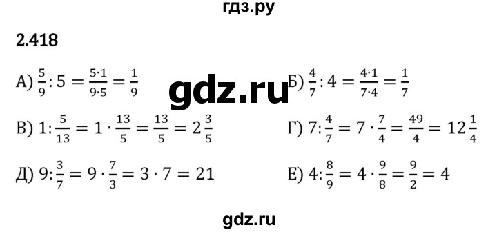 ГДЗ по математике 6 класс Виленкин   §2 / упражнение - 2.418, Решебник к учебнику 2023