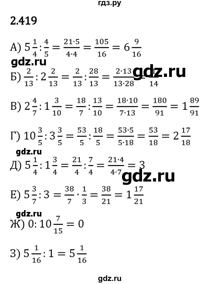 ГДЗ по математике 6 класс Виленкин   §2 / упражнение - 2.419, Решебник к учебнику 2023