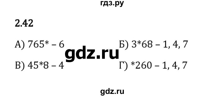 ГДЗ по математике 6 класс Виленкин   §2 / упражнение - 2.42, Решебник к учебнику 2023