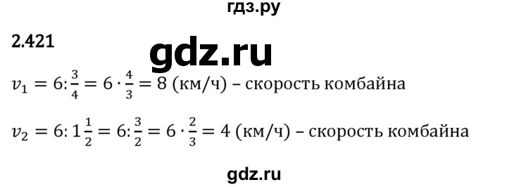 ГДЗ по математике 6 класс Виленкин   §2 / упражнение - 2.421, Решебник к учебнику 2023
