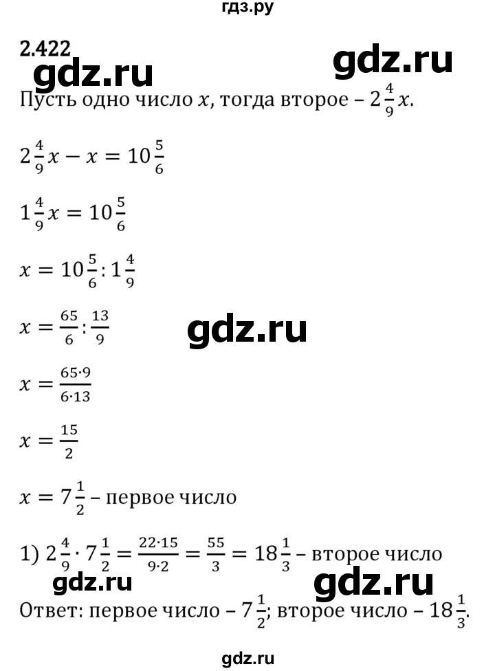 ГДЗ по математике 6 класс Виленкин   §2 / упражнение - 2.422, Решебник к учебнику 2023