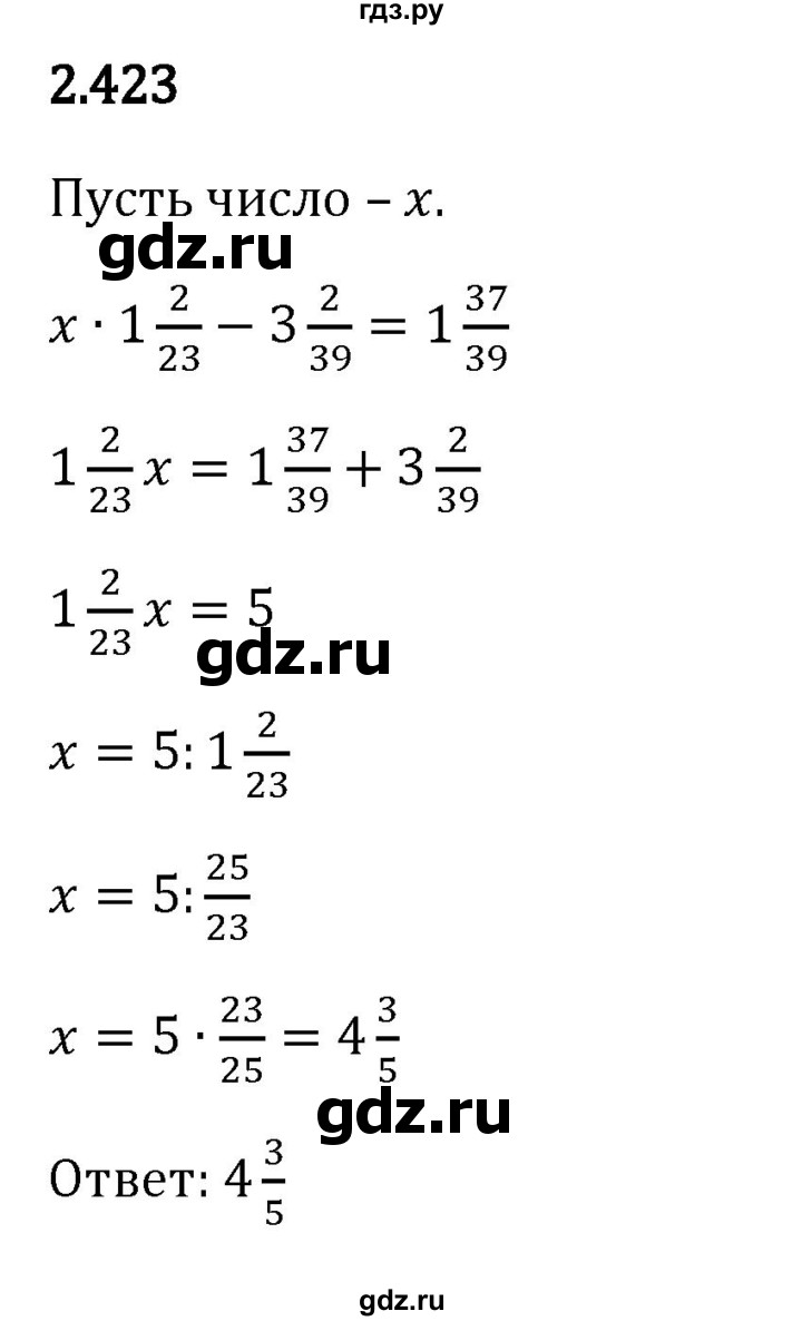ГДЗ по математике 6 класс Виленкин   §2 / упражнение - 2.423, Решебник к учебнику 2023
