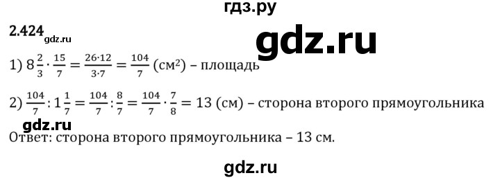 ГДЗ по математике 6 класс Виленкин   §2 / упражнение - 2.424, Решебник к учебнику 2023