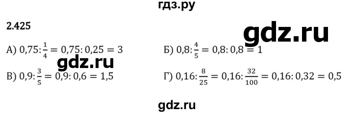 ГДЗ по математике 6 класс Виленкин   §2 / упражнение - 2.425, Решебник к учебнику 2023