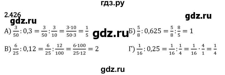 ГДЗ по математике 6 класс Виленкин   §2 / упражнение - 2.426, Решебник к учебнику 2023