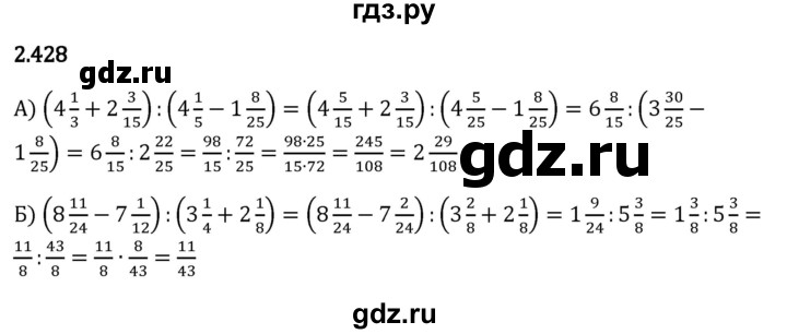 ГДЗ по математике 6 класс Виленкин   §2 / упражнение - 2.428, Решебник к учебнику 2023