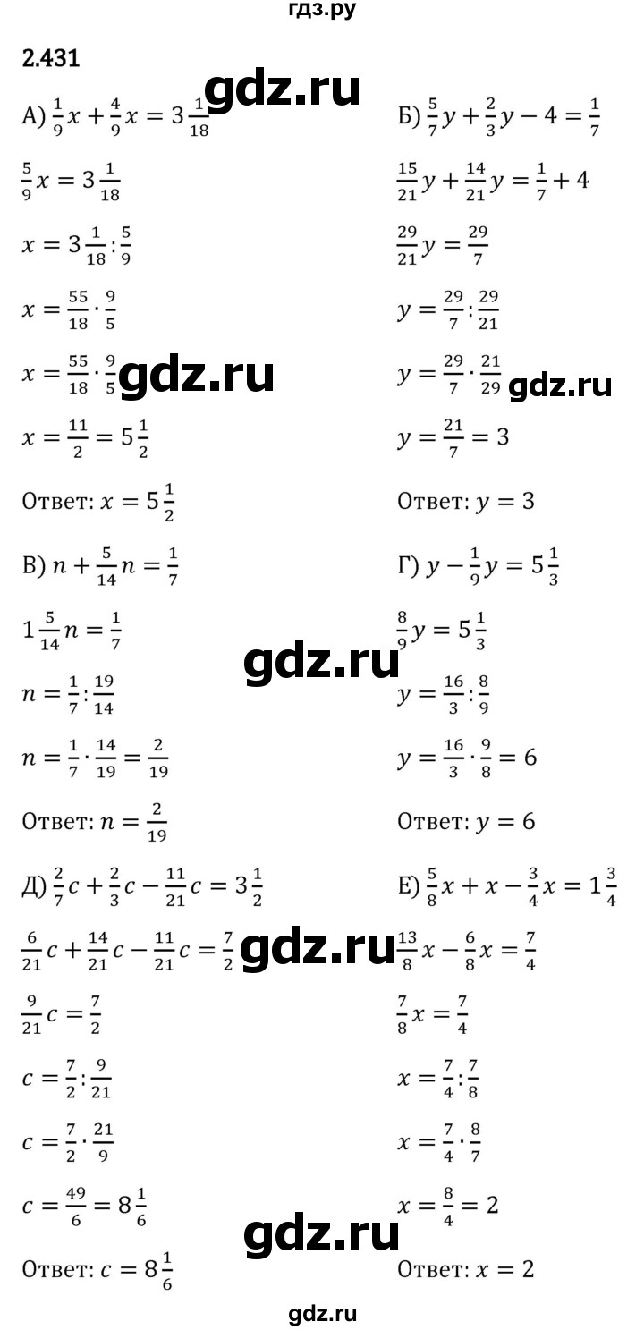 ГДЗ по математике 6 класс Виленкин   §2 / упражнение - 2.431, Решебник к учебнику 2023