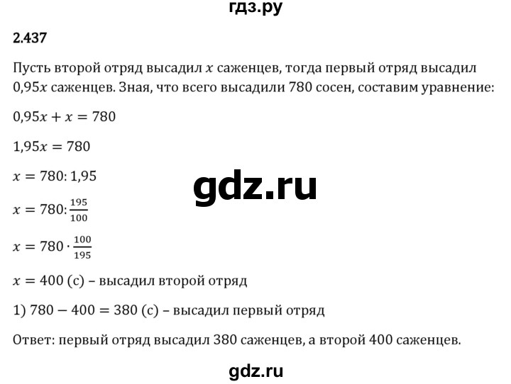 ГДЗ по математике 6 класс Виленкин   §2 / упражнение - 2.437, Решебник к учебнику 2023