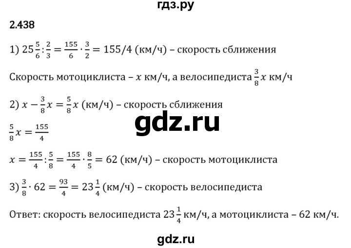 ГДЗ по математике 6 класс Виленкин   §2 / упражнение - 2.438, Решебник к учебнику 2023