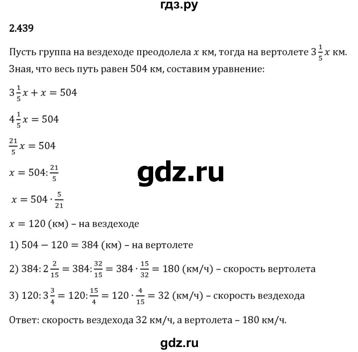 ГДЗ по математике 6 класс Виленкин   §2 / упражнение - 2.439, Решебник к учебнику 2023