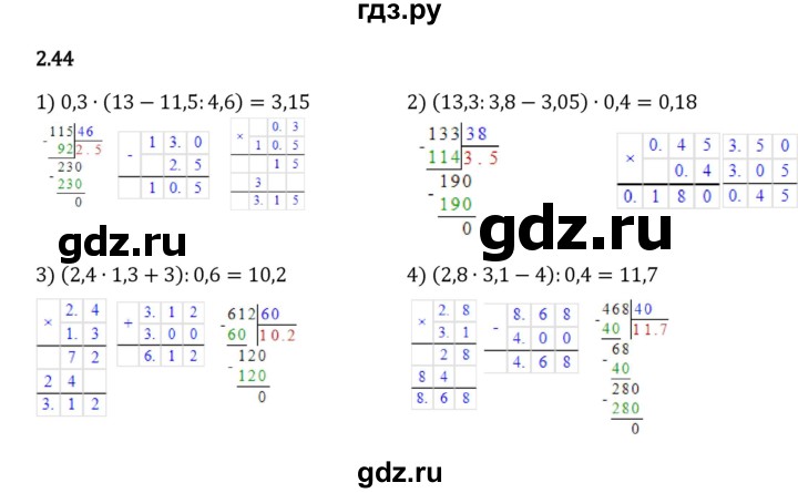 ГДЗ по математике 6 класс Виленкин   §2 / упражнение - 2.44, Решебник к учебнику 2023