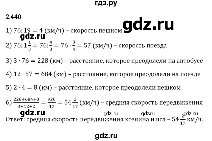 ГДЗ по математике 6 класс Виленкин   §2 / упражнение - 2.440, Решебник к учебнику 2023