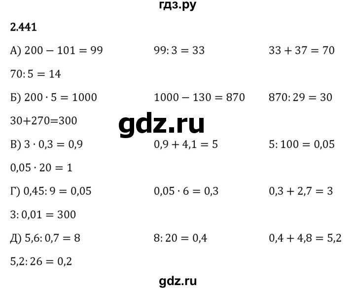 ГДЗ по математике 6 класс Виленкин   §2 / упражнение - 2.441, Решебник к учебнику 2023