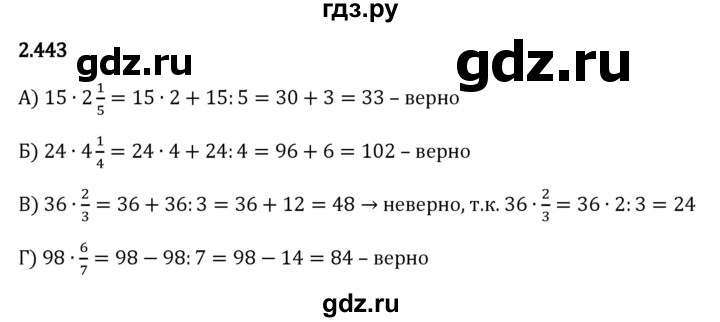 ГДЗ по математике 6 класс Виленкин   §2 / упражнение - 2.443, Решебник к учебнику 2023