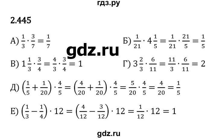 ГДЗ по математике 6 класс Виленкин   §2 / упражнение - 2.445, Решебник к учебнику 2023