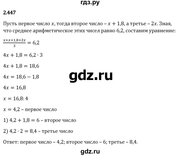 ГДЗ по математике 6 класс Виленкин   §2 / упражнение - 2.447, Решебник к учебнику 2023
