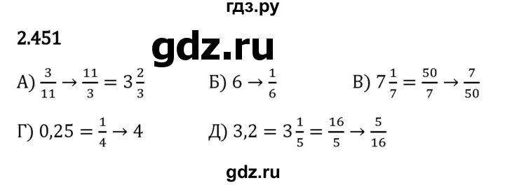 ГДЗ по математике 6 класс Виленкин   §2 / упражнение - 2.451, Решебник к учебнику 2023