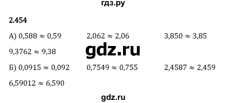 ГДЗ по математике 6 класс Виленкин   §2 / упражнение - 2.454, Решебник к учебнику 2023