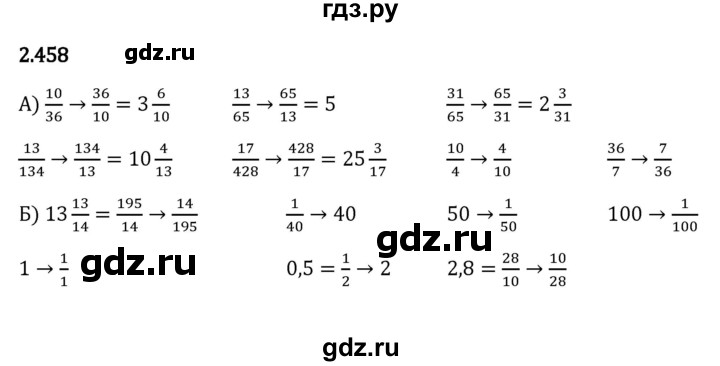 ГДЗ по математике 6 класс Виленкин   §2 / упражнение - 2.458, Решебник к учебнику 2023