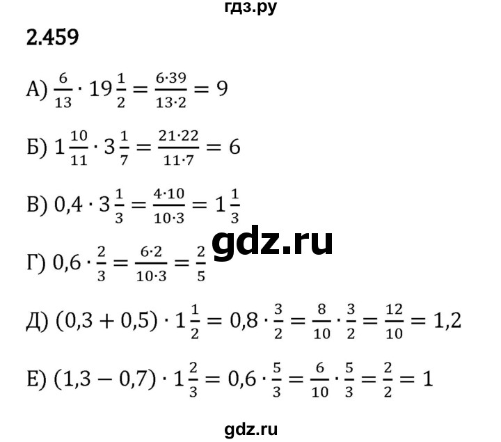 ГДЗ по математике 6 класс Виленкин   §2 / упражнение - 2.459, Решебник к учебнику 2023