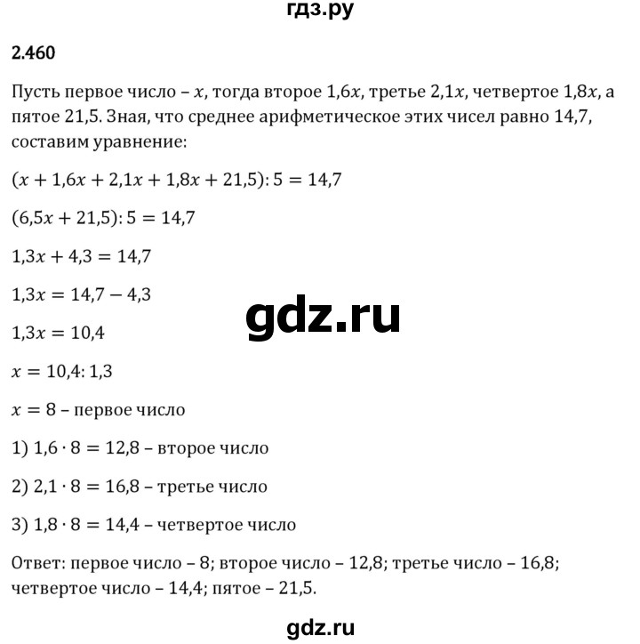 ГДЗ по математике 6 класс Виленкин   §2 / упражнение - 2.460, Решебник к учебнику 2023