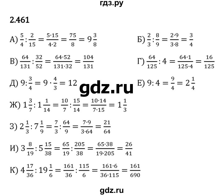 ГДЗ по математике 6 класс Виленкин   §2 / упражнение - 2.461, Решебник к учебнику 2023
