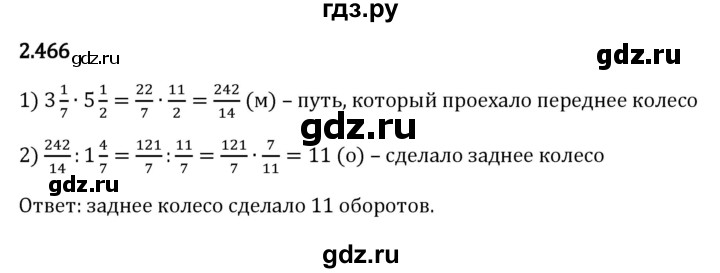 ГДЗ по математике 6 класс Виленкин   §2 / упражнение - 2.466, Решебник к учебнику 2023