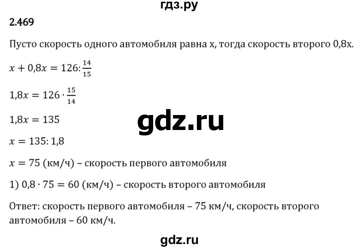 ГДЗ по математике 6 класс Виленкин   §2 / упражнение - 2.469, Решебник к учебнику 2023