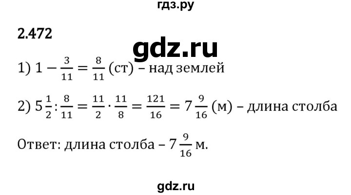 ГДЗ по математике 6 класс Виленкин   §2 / упражнение - 2.472, Решебник к учебнику 2023