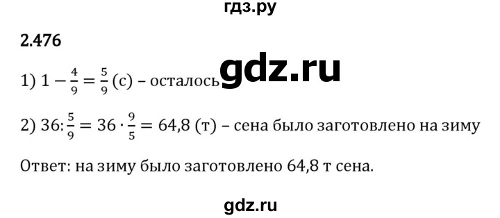 ГДЗ по математике 6 класс Виленкин   §2 / упражнение - 2.476, Решебник к учебнику 2023