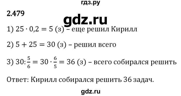 ГДЗ по математике 6 класс Виленкин   §2 / упражнение - 2.479, Решебник к учебнику 2023