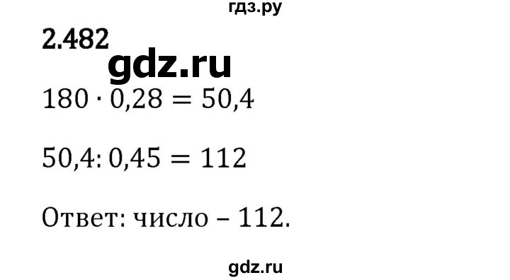 ГДЗ по математике 6 класс Виленкин   §2 / упражнение - 2.482, Решебник к учебнику 2023