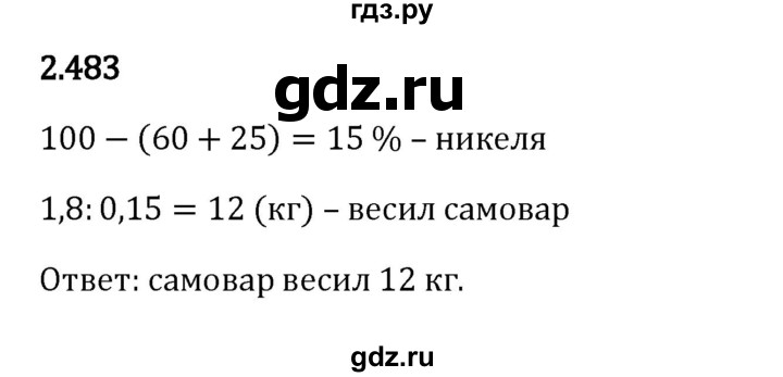 ГДЗ по математике 6 класс Виленкин   §2 / упражнение - 2.483, Решебник к учебнику 2023