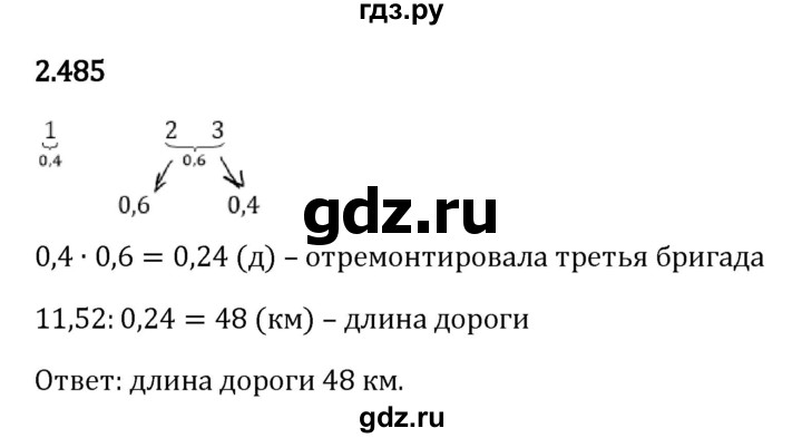 ГДЗ по математике 6 класс Виленкин   §2 / упражнение - 2.485, Решебник к учебнику 2023