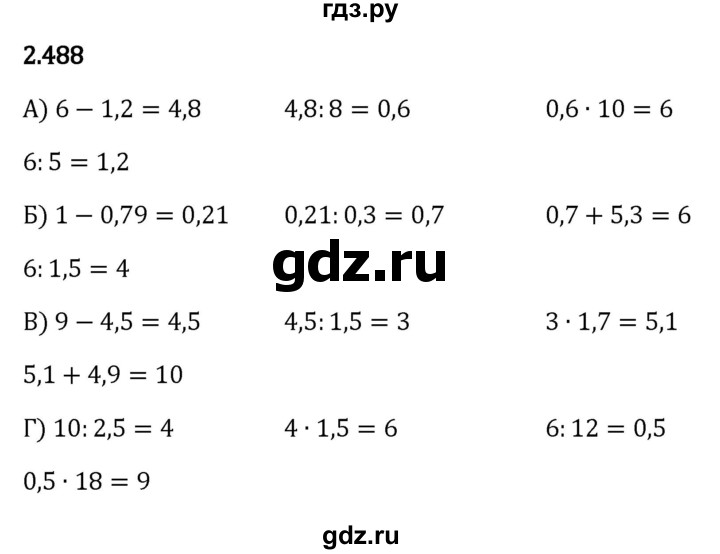 ГДЗ по математике 6 класс Виленкин   §2 / упражнение - 2.488, Решебник к учебнику 2023