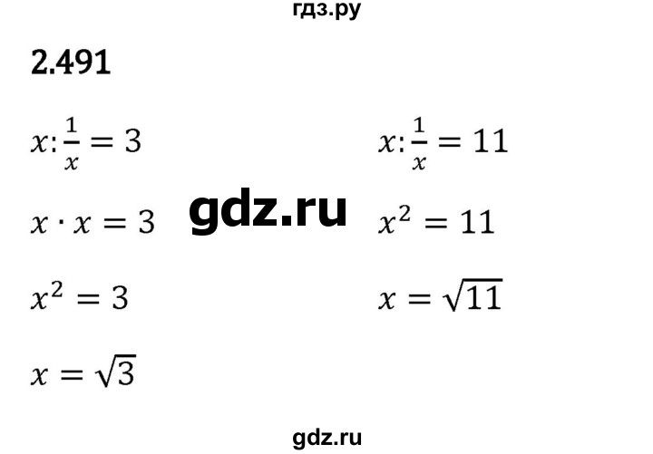 ГДЗ по математике 6 класс Виленкин   §2 / упражнение - 2.491, Решебник к учебнику 2023