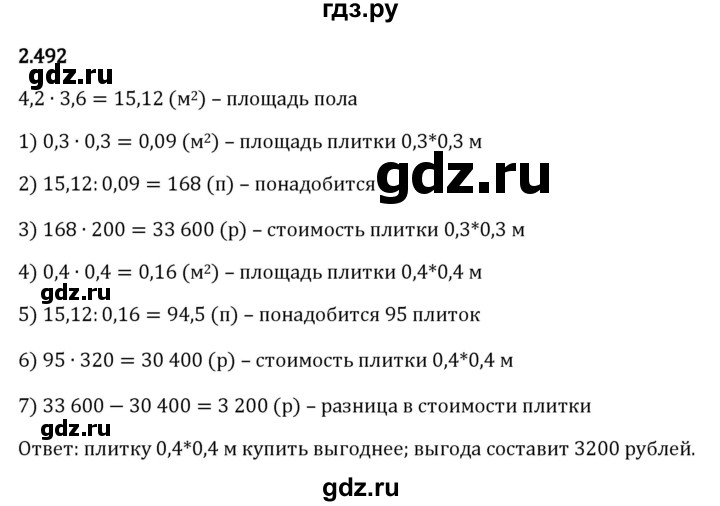 ГДЗ по математике 6 класс Виленкин   §2 / упражнение - 2.492, Решебник к учебнику 2023