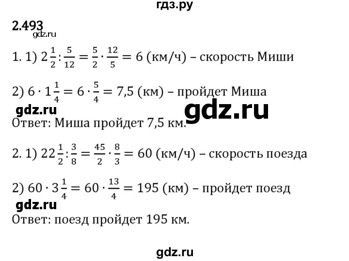 ГДЗ по математике 6 класс Виленкин   §2 / упражнение - 2.493, Решебник к учебнику 2023