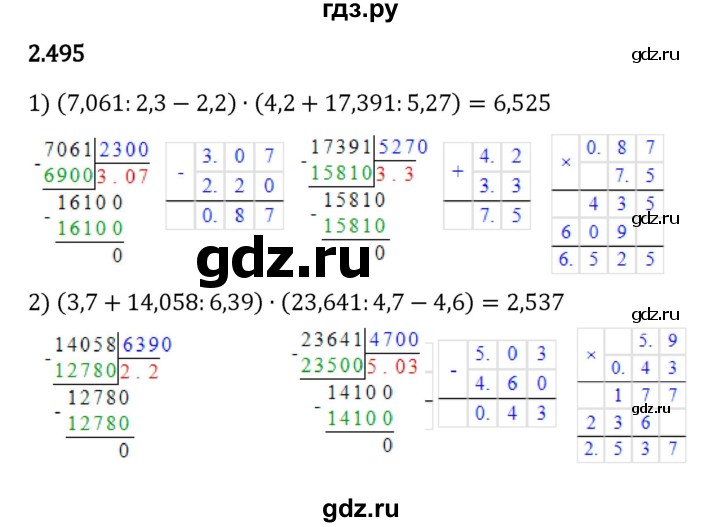 ГДЗ по математике 6 класс Виленкин   §2 / упражнение - 2.495, Решебник к учебнику 2023