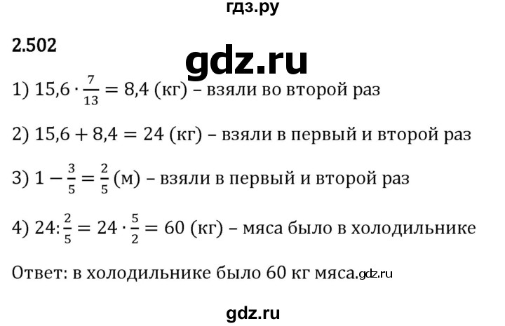 ГДЗ по математике 6 класс Виленкин   §2 / упражнение - 2.502, Решебник к учебнику 2023