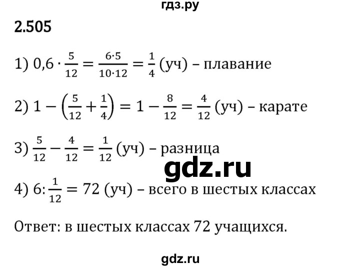 ГДЗ по математике 6 класс Виленкин   §2 / упражнение - 2.505, Решебник к учебнику 2023