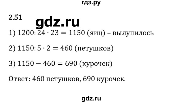 ГДЗ по математике 6 класс Виленкин   §2 / упражнение - 2.51, Решебник к учебнику 2023