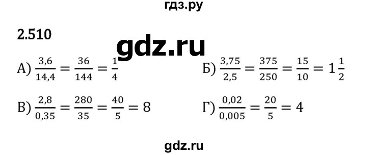 ГДЗ по математике 6 класс Виленкин   §2 / упражнение - 2.510, Решебник к учебнику 2023